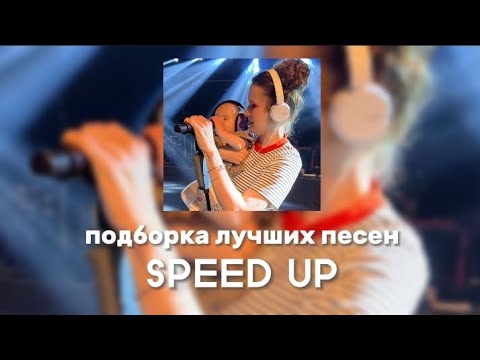 Видео: Монеточка - Подборка лучших песен (SPEED UP)