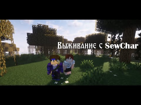 Видео: Впервые зашел на версию 1.21.10!!! с SewChar
