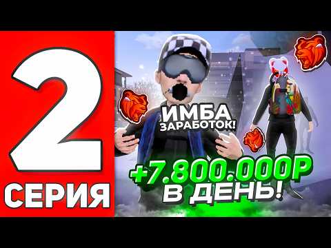 Видео: ПУТЬ ЮТУБЕРА НА БЛЕК РАША #2 - Я В ШОКЕ ОТ ЭТОГО ЗАРАБОТКА ВОДОЛАЗА в BLACK RUSSIA!