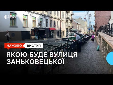 Видео: Якою буде пішохідна вулиця Заньковецької в Чернівцях — презентація