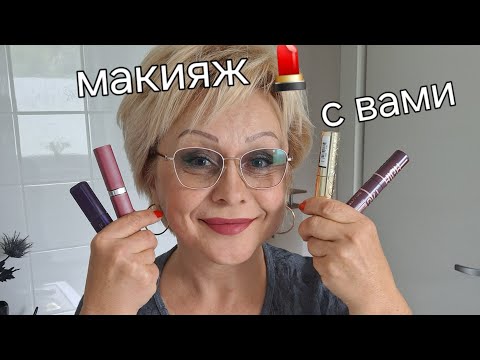 Видео: Быстрый макияж в дорогу ⏰️👋
