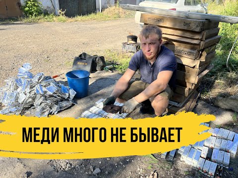 Видео: НАЧАЛО МЕДНОЙ ЛИХОРАДКИ !!!!!!