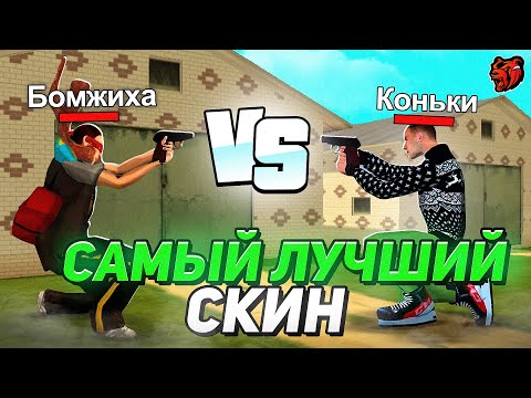 Видео: БОМЖИХА или КОНЬКИ? ПРОВЕРИЛ НА ЗАХВАТАХ!БЛЕК РАША!