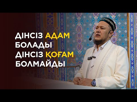 Видео: Жат ағым жарға жығады / Арман Қуанышбаев - ҚМДБ РАНТ мүшесі