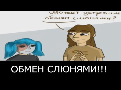 Видео: Комиксы Салли Фейс #5\\Яой