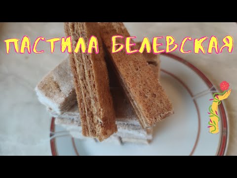 Видео: Белевская пастила домашняя.