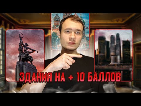 Видео: Архитектура на 70+ баллов