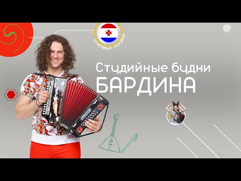 Видео: Студийные будни - 16 августа