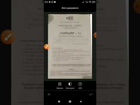 Видео: Телефондо документтерди сканерлөө