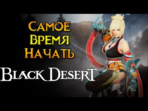 Видео: Стоит ли играть Black Desert Online в 2024 году