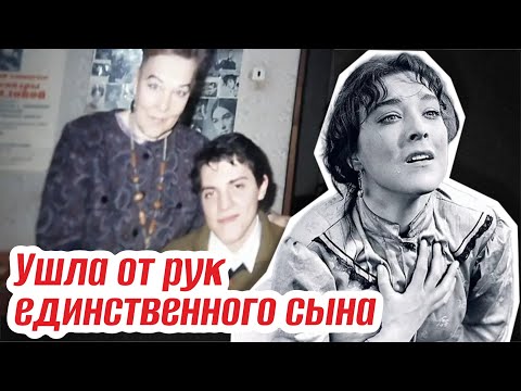 Видео: Попала в психбольницу и погибла от рук родного сына. Горькая судьба актрисы Александры Завьяловой