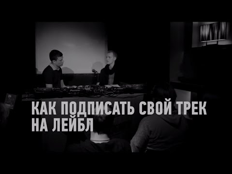 Видео: Как стать диджеем? Семинар Стас Зайцев (Swanky Tunes) в Action Dj Academy Школа Диджеинга