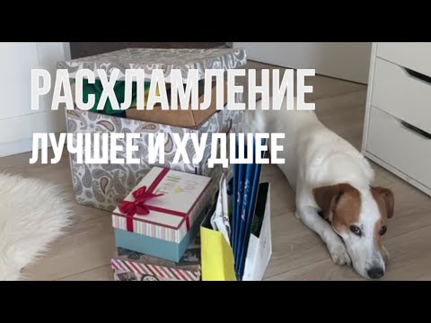 Видео: Лучшее и худшее из методов расхламления: Конмари и MinsGame