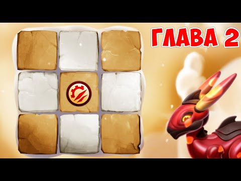 Видео: ПРОХОЖУ ДРАКОНЬЮ ДОСКУ И ИГРАЮ В НОВЫЕ АКЦИИ! ЛЕГЕНДЫ ДРАКОНОМАНИИ!