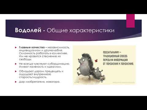 Видео: 5 урок. Стрелец, Козерог, Водолей, Рыбы. Зона трансформации.