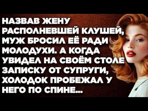 Видео: На моё 30-летие муж привёз меня в деревню и бросил там со словами “удачи, старуха!”,