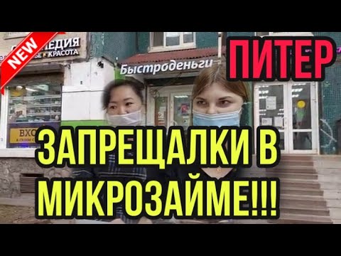 Видео: ОТМОНИТОРИЛИ МФО "БЫСТРО ДЕНЬГИ". НЕ БЕРИТЕ МИКРОЗАЙМЫ!!!