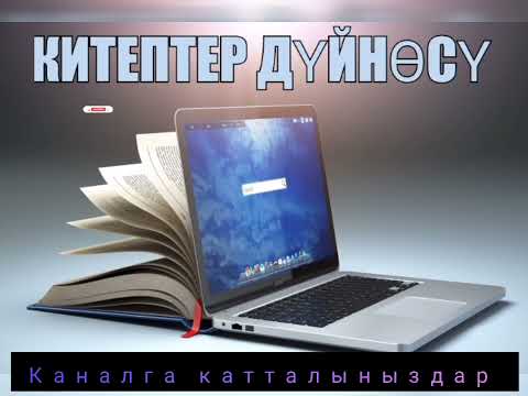 Видео: "Балалыгым" Кыргызча аудио окуялар! Кыргызча аудио китептер! #кыргызча #окуялар #аудиокитеп #2022