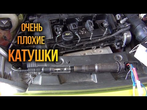 Видео: Проверяем катушки Peugeot Citroen BMW