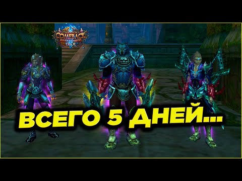 Видео: ИТОГИ ПЯТИ ДНЕЙ НА ИКСЕ 🔥COMEBACK PW 1.4.6 Х