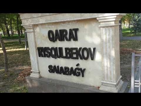 Видео: Тараз қаласы. Қайрат Рысқұлбеков саябағына серуен. 8-бөлім. 19.10.2023 жыл.