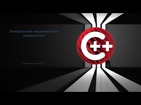 Видео: 05. C/C++, Оператор розгалуження, логічні вирази (практична)