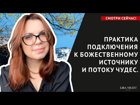 Видео: ТЕХНИКА. КАК ПОВЫСИТЬ ВИБРАЦИИ ДО ЧАСТОТЫ ЛЮБВИ.