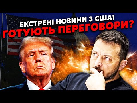 Видео: Только что из США! Киеву ЗАЯВИЛИ: Пора ДОГОВАРИВАТЬСЯ с РФ! Курск ОБМЕНЯЮТ. Готовят СЦЕНАРИЙ КИПРУ