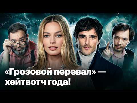 Видео: «Грозовой перевал». Эротический фанфик с Марго Робби и Джейкобом Элорди от создательницы «Солтберна»