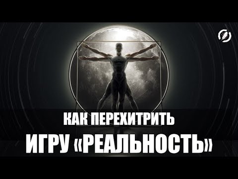 Видео: МЕТАФИЗИКА - Фильм Взорвавший Интернет! СМОТРЕТЬ ВСЕМ! Здесь Ответы НА ВСЕ Твои ВОПРОСЫ!