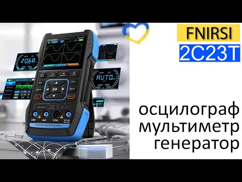 Видео: Огляд мультиметра, осцилографа та генератора FNIRSI 2C23T.