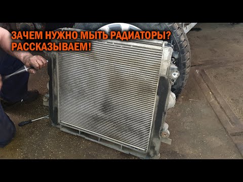 Видео: Моем радиаторы Прадо 150 - Автотехцентр Prado Tuning
