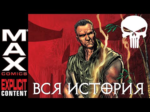 Видео: Каратель. Рождение // Полная история // Видеокомикс