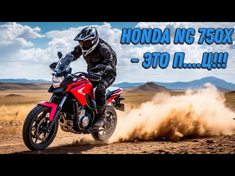 Видео: Обзор Honda NC750X 2021. Почему он тебе не нужен.