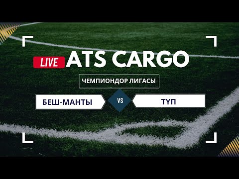 Видео: Беш-Манты & Түп