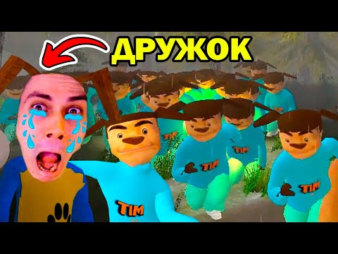 Видео: 50 ТИМОХ VS ДРУЖОК! - СМОТРИ КАКОЙ ВКУСНЫЙ ПИРОЖОК 3! - ПОБЕГ ОТ ТИМОХИ ШАЛУНА Игра
