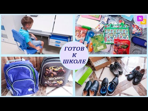 Видео: ПОКУПКИ К ШКОЛЕ! Рюкзак/Канцелярия/Учебники/Обувь/Парта и стул