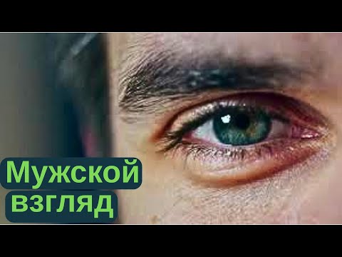 Видео: Какой тебя видят мужчины в данную минуту?