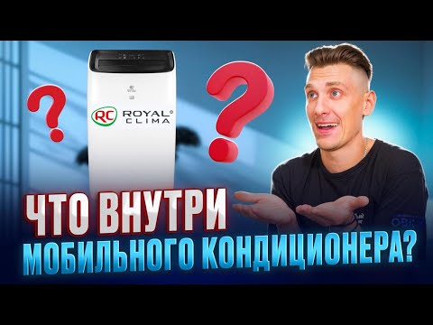 Видео: Мобильный кондиционер — спасение или пустая трата денег?