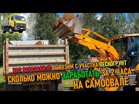 Видео: Подработка на самосвале МАЗ-5551 | Сделали 7 ездок и заработали денег 💰