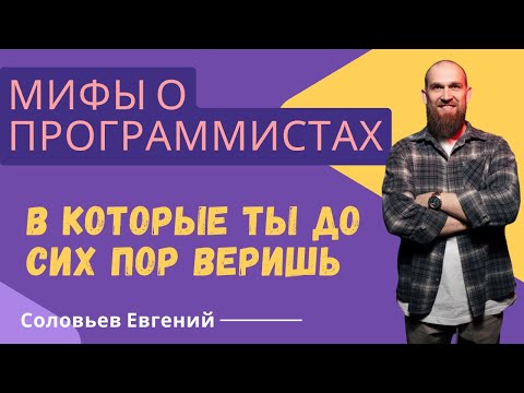 Видео: Хочешь стать программистом? Посмотри это прежде чем начинать!