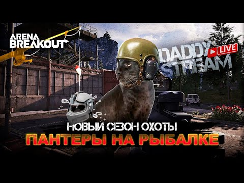 Видео: Соло фарм бомжом | Arena Breakout