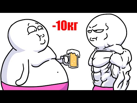 Видео: Как похудеть на 10 кг ?! БЫСТРО!