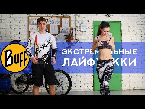 Видео: САМЫЕ ЭКСТРЕМАЛЬНЫЕ ПРИМЕНЕНИЯ ДЛЯ BUFF