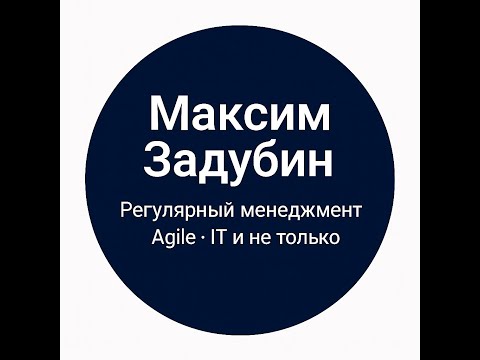 Видео: Бесплатный вебинар: «Система управления в отделе разработки: из хаоса в порядок».