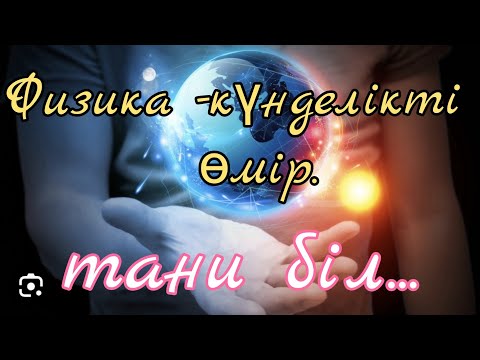 Видео: 331. Қажетті ақпараттар ...сіз үшін!!!