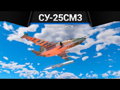 Видео: ПРЕКРАСНЫЙ ШТУРМОВИК РОССИИ СУ-25СМ3 в War Thunder