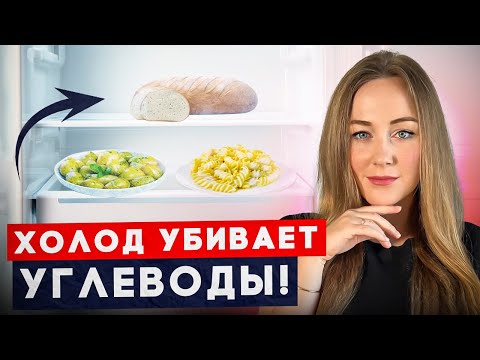 Видео: РЕЗИСТЕНТНЫЙ КРАХМАЛ помогает снизить вес и улучшить качество здоровья