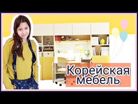 Видео: "Умная" корейская мебель. Наши новинки ;)