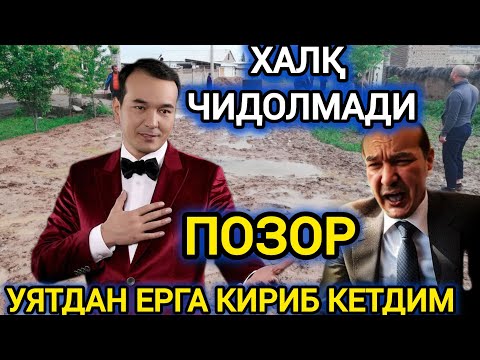 Видео: ШАРМАНДА БЎЛДИК!!! НАХОТКИ ХАЛҚНИ ЎЙЛАМАСАК